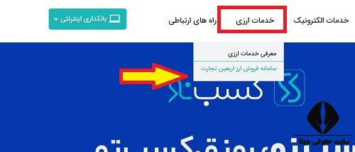 شرایط خرید ارز اربعین بانک تجارت 